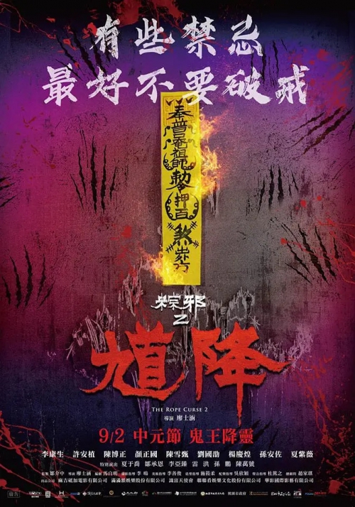 粽邪2：馗降