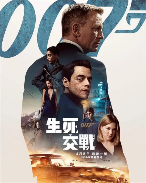 007：无暇赴死