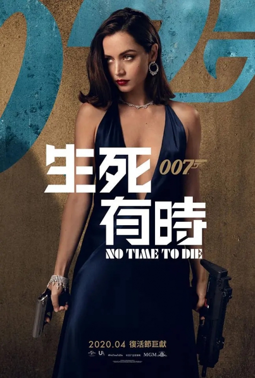 007：无暇赴死