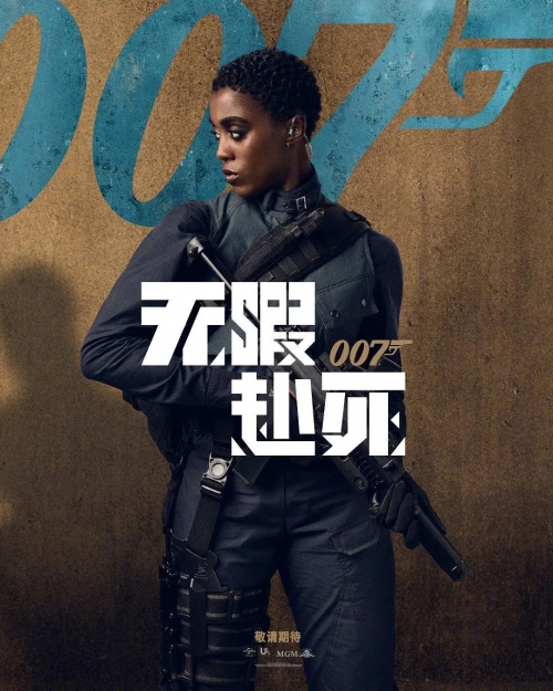 007：无暇赴死