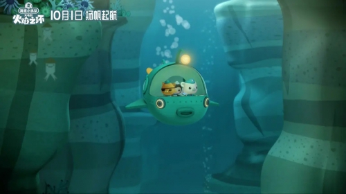 海底小纵队：火焰之环