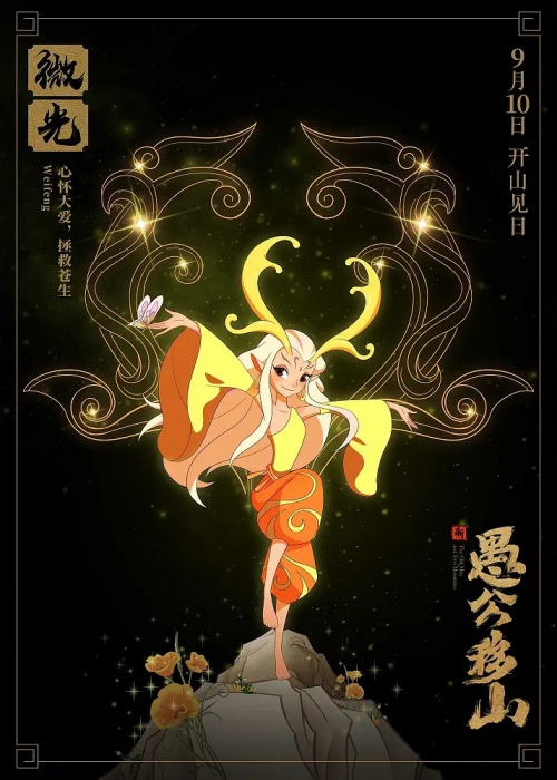 新愚公移山