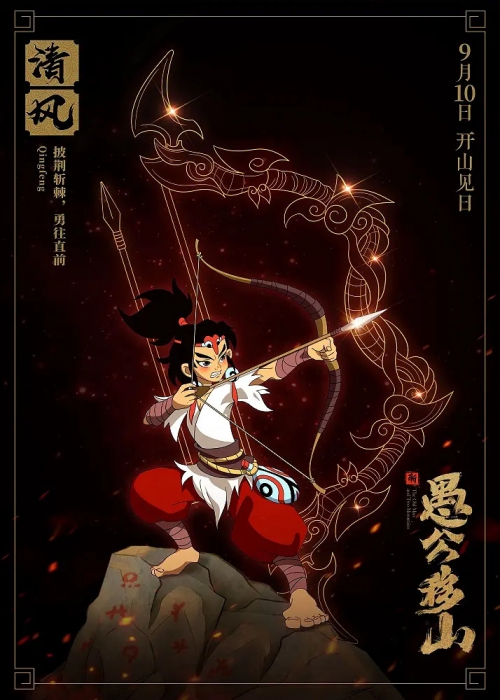 新愚公移山