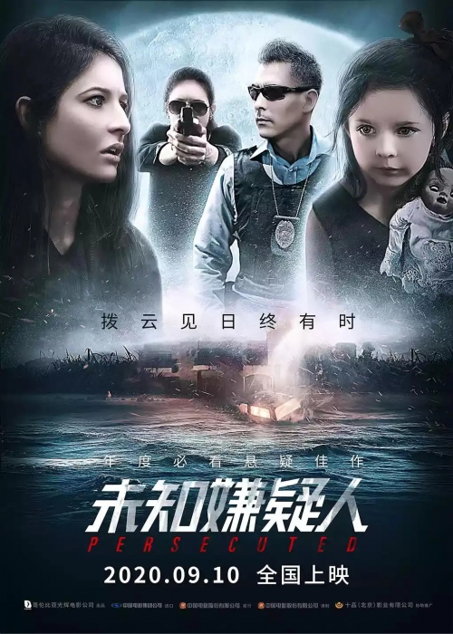 未知嫌疑人