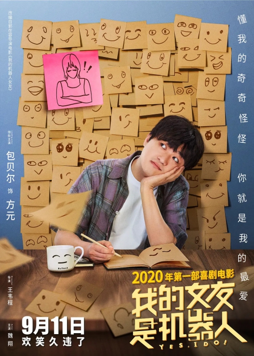 我的女友是机器人
