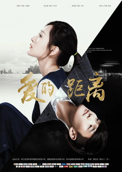 爱的距离