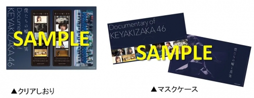 欅坂46纪录片：我们的谎言与真实 