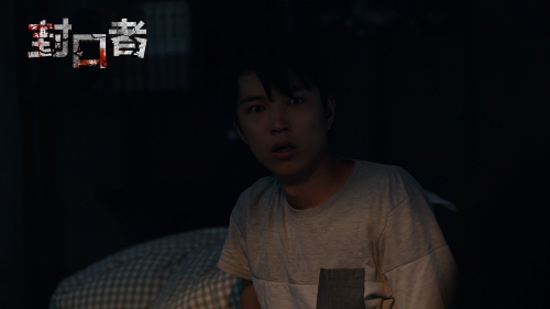 封口者