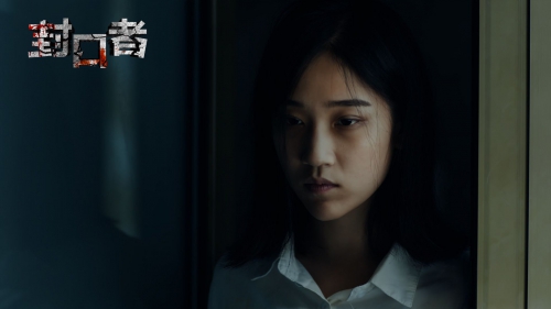 封口者