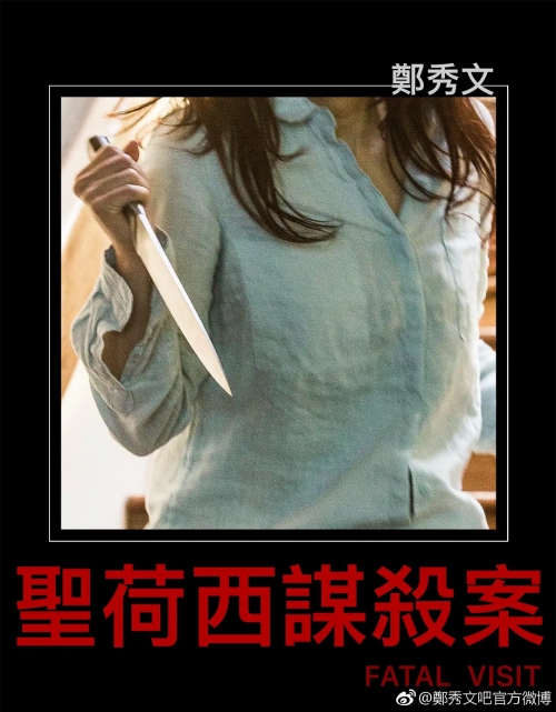 圣何塞谋杀案 