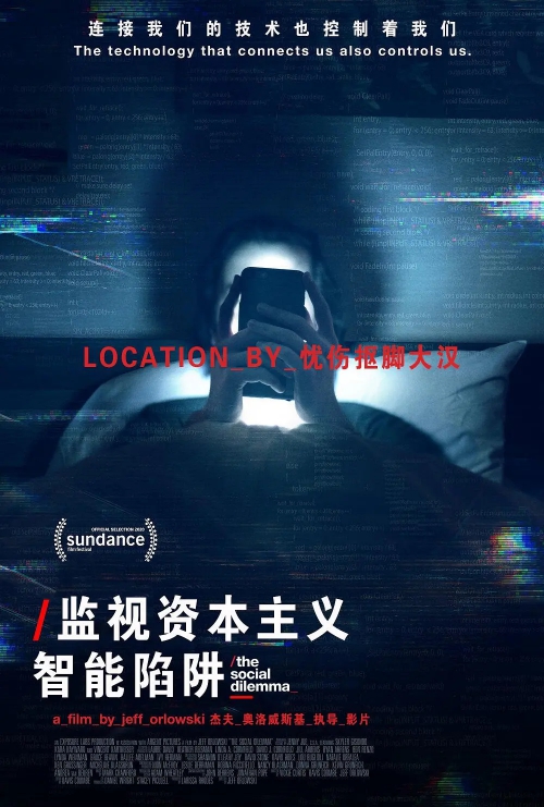 监视资本主义：智能陷阱