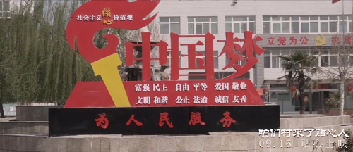 咱们村来了贴心人