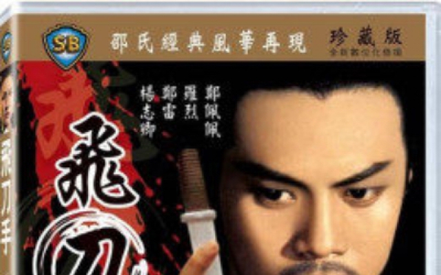 飞刀手（高清）