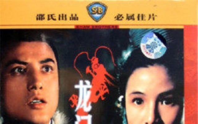 龙门金剑（普通话）