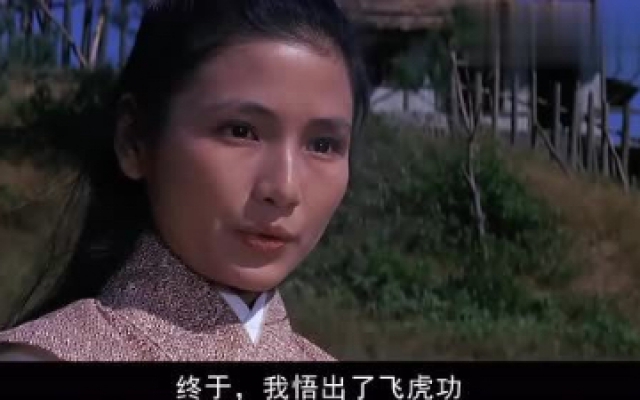 钟馗娘子：钟馗娘子钻研飞虎功，但是一病难倒英雄汉！