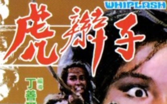 虎辫子（完整版）