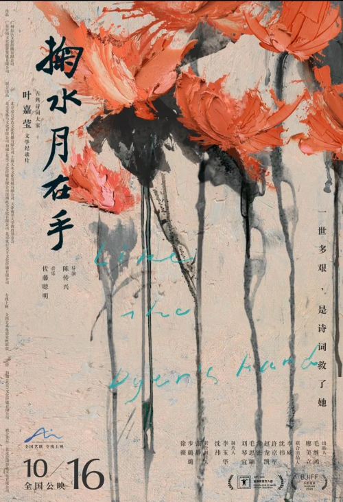 掬水月在手