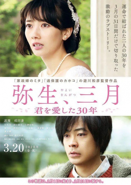 弥生、三月：爱你30年 弥生、