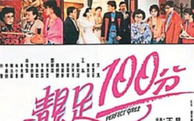 靓足100分（完整版）