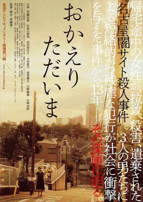 おかえり ただいま