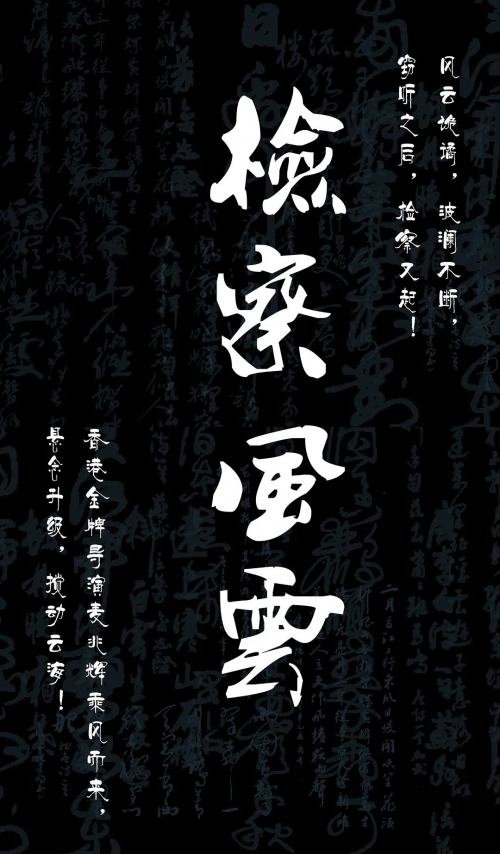 检察风云
