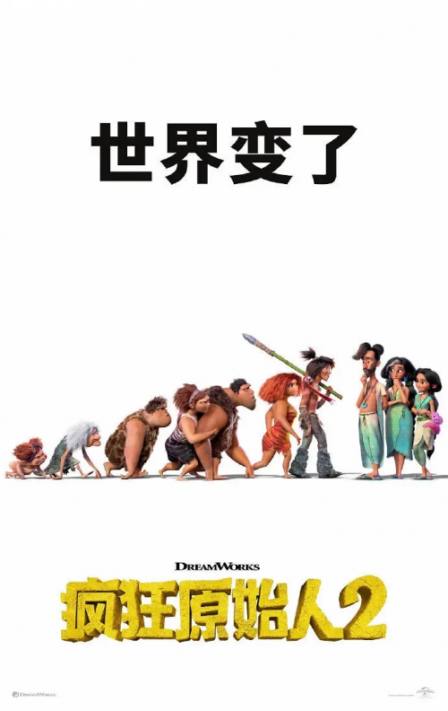 疯狂原始人2