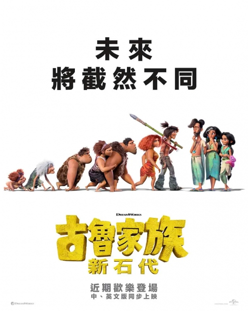 疯狂原始人2：新纪元