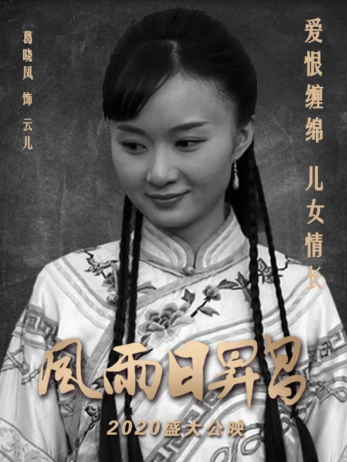 风雨日昇昌