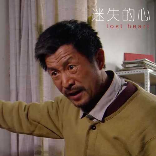 迷失的心