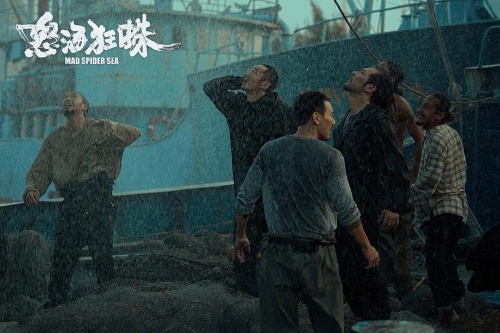 怒海狂蛛