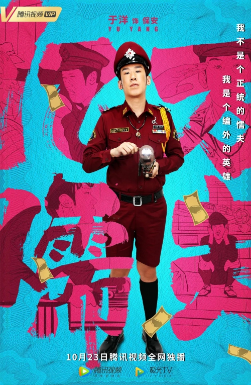 亿万懦夫