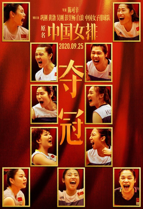 夺冠