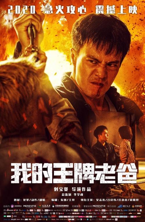 我的王牌老爸