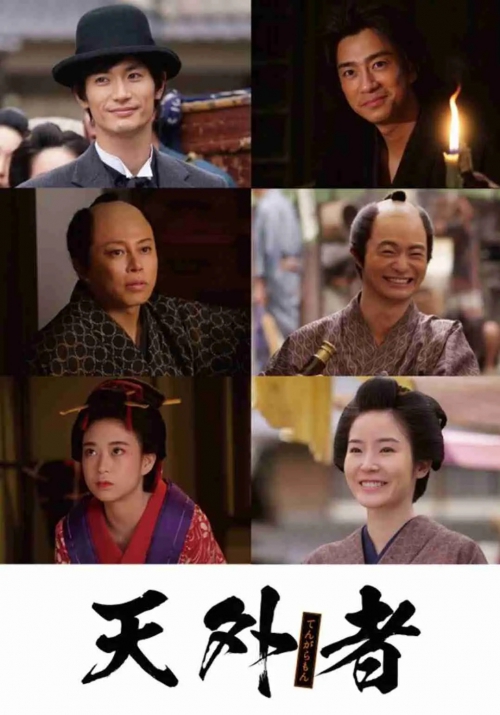 天外者