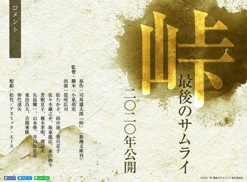 峠 最后的武士 峠 最後のサムライ