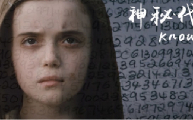 《神秘代码》一个小女孩写下的一串数字里，藏着世界灾难的秘密