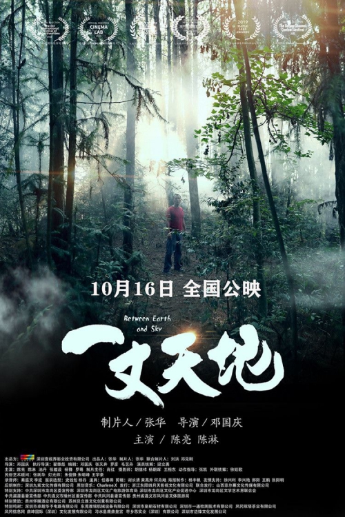 一丈天地