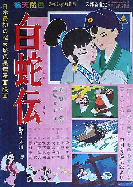 白蛇传 白蛇伝