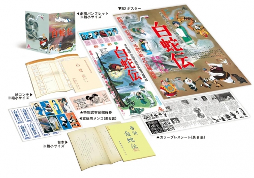 白蛇传 白蛇伝