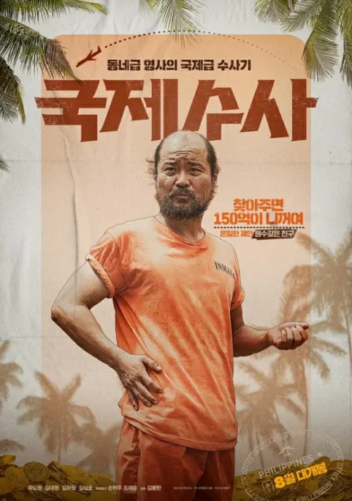 国际搜查