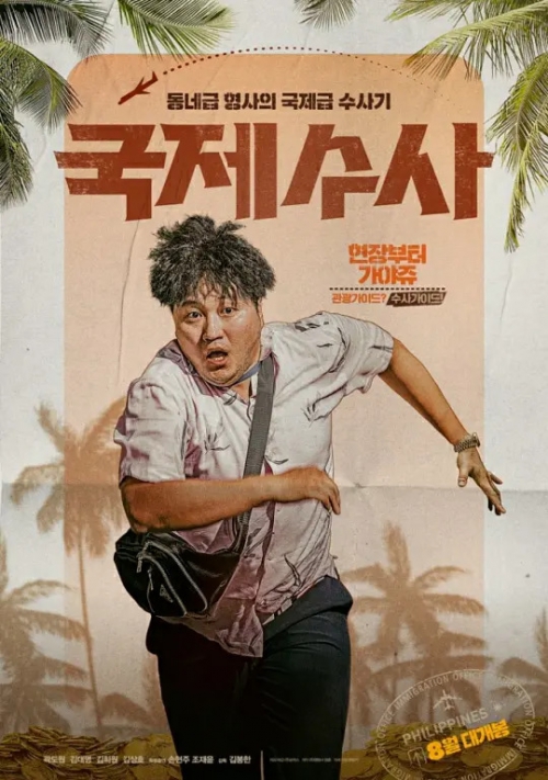 国际搜查
