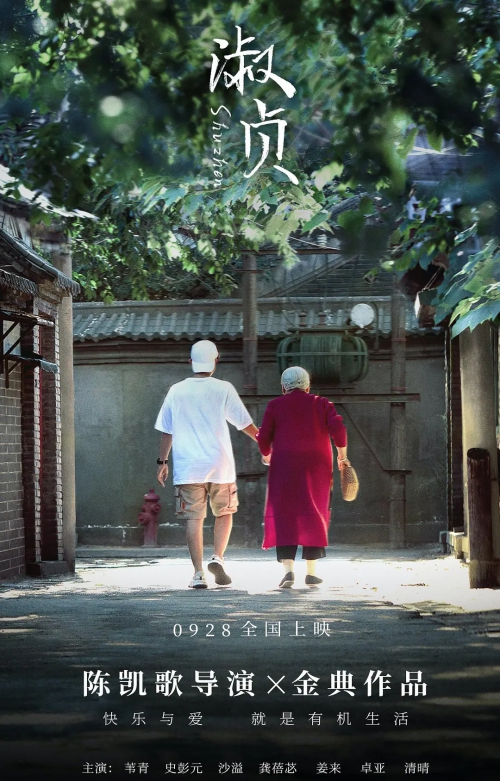 淑贞