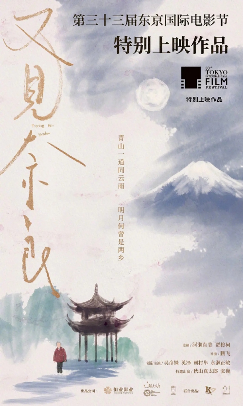 又见奈良