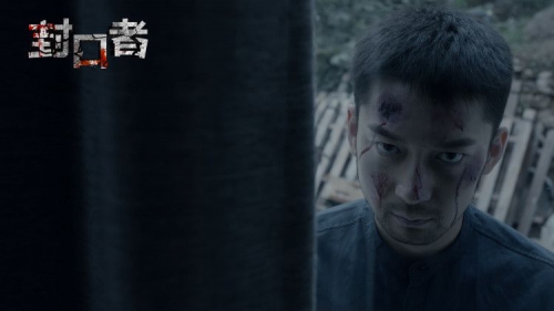 封口者