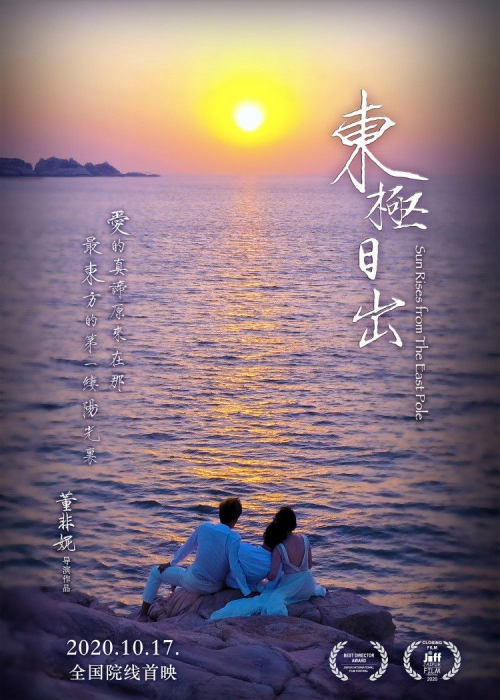 东极日出