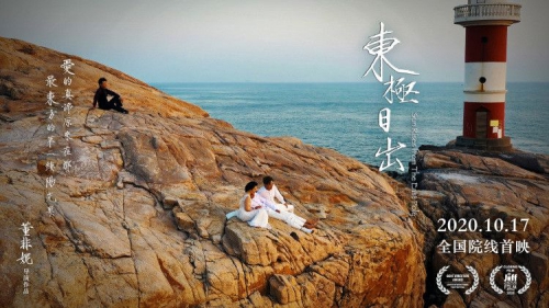 东极日出