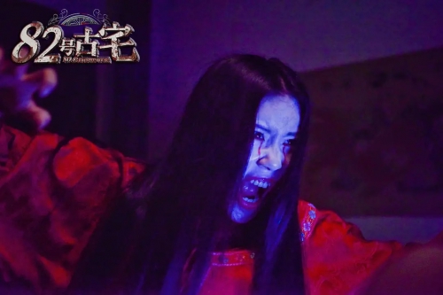 82号古宅
