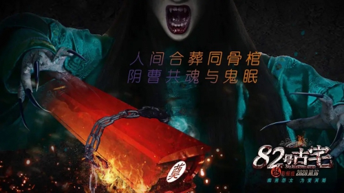 82号古宅