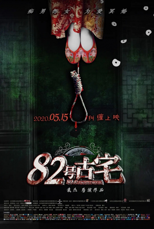 82号古宅