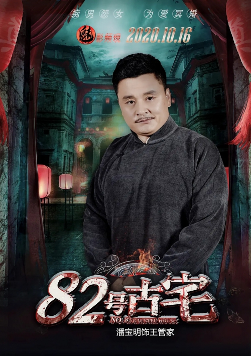 82号古宅